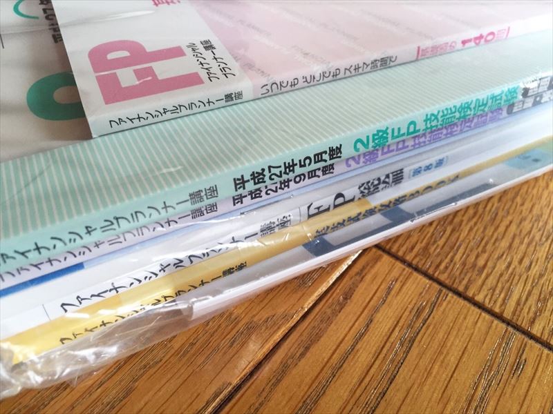 ファイナンシャルプランナーサブテキスト