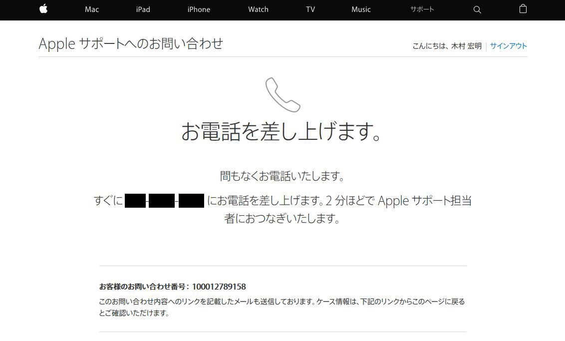 お電話を差し上げます画面