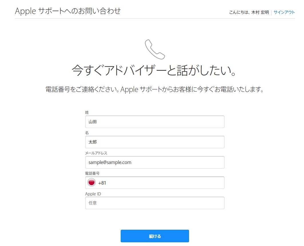 名前とメールアドレス、電話番号を入力するイメージ