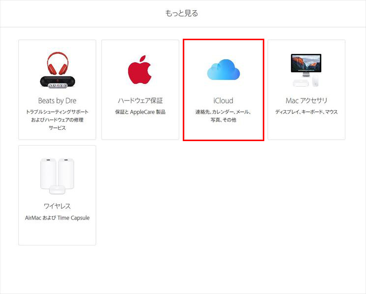 Apple IDの削除手順、「iCloud」をクリック