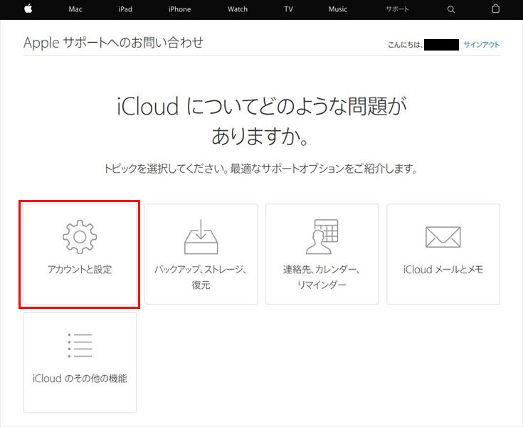 Apple IDの削除手順、「アカウントと設定」をクリック