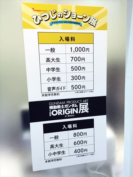 機動戦士ガンダム the origin（ジ・オリジン）展の入場料