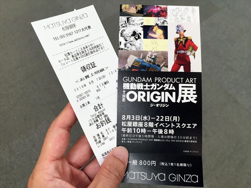 機動戦士ガンダム the origin（ジ・オリジン）展チケット