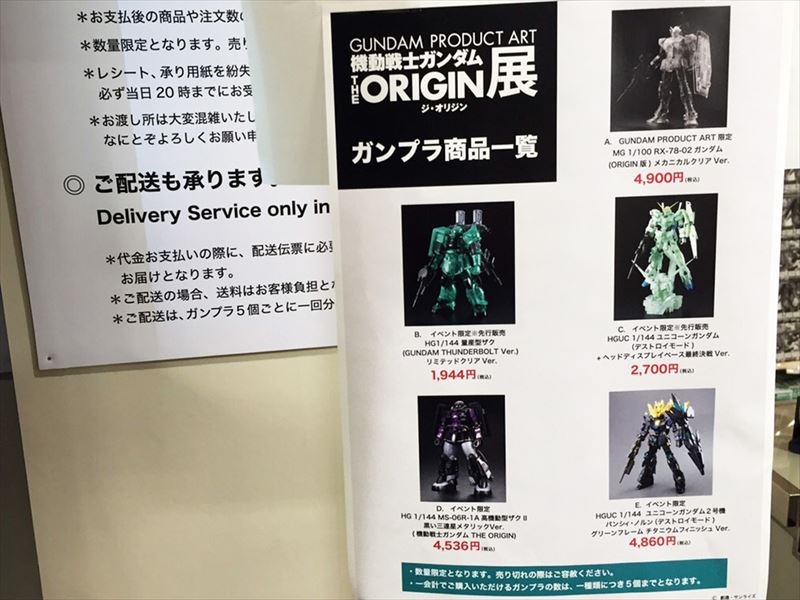 ガンダムオリジン展でゲットできる限定ガンプラ商品一覧