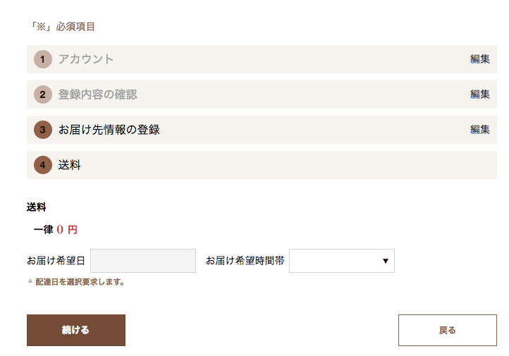 4000円以上で送料無料画面