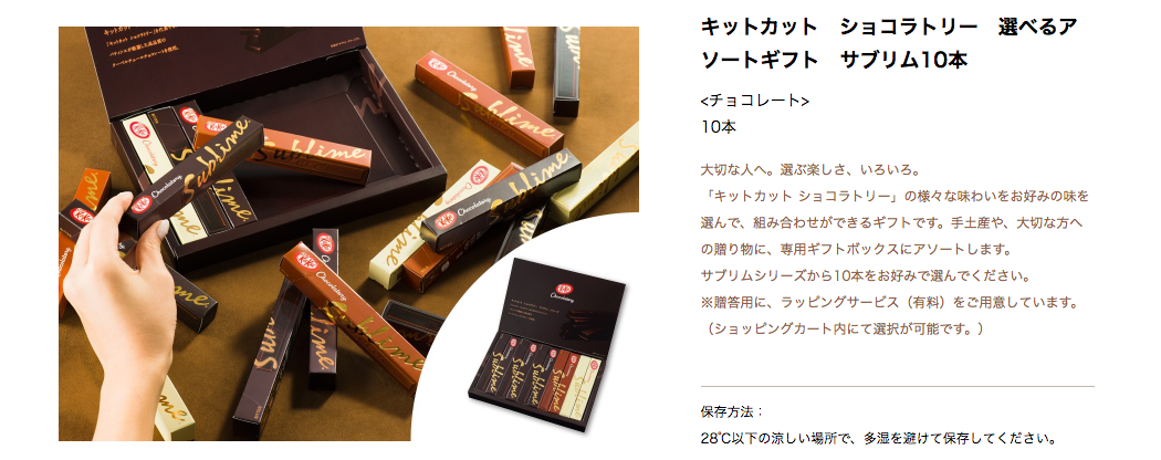 キットカット ショコラトリー 選べるアソートギフト サブリム10本