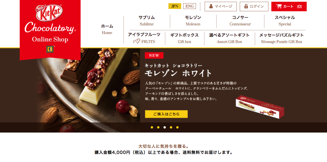 キットカット ショコラトリー サイトイメージ