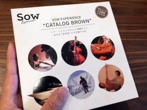 Sow Experience（ソウ・エクスペリエンス）の体験ギフト「総合版カタログBROWN」