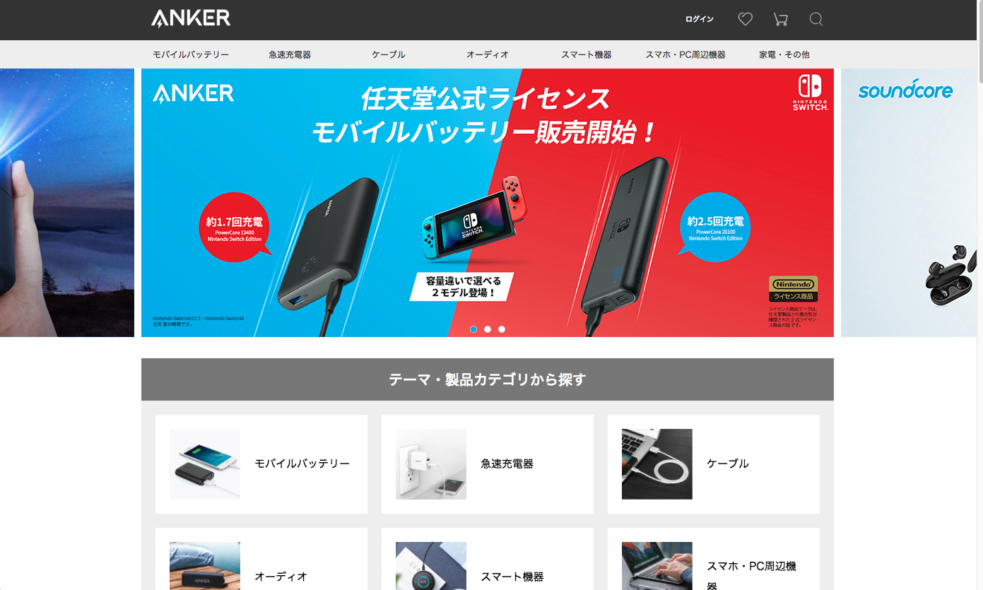 Anker社サイト