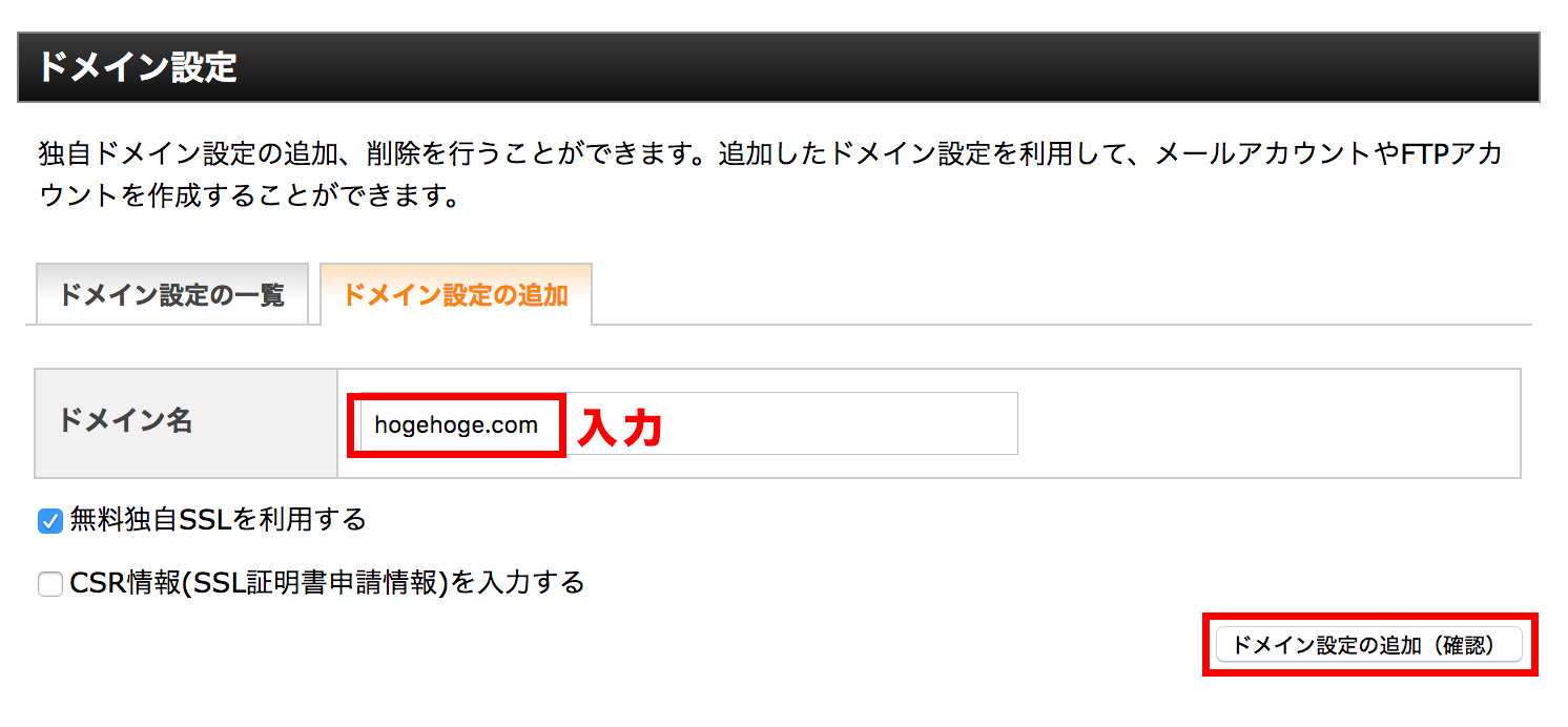 ドメインの入力