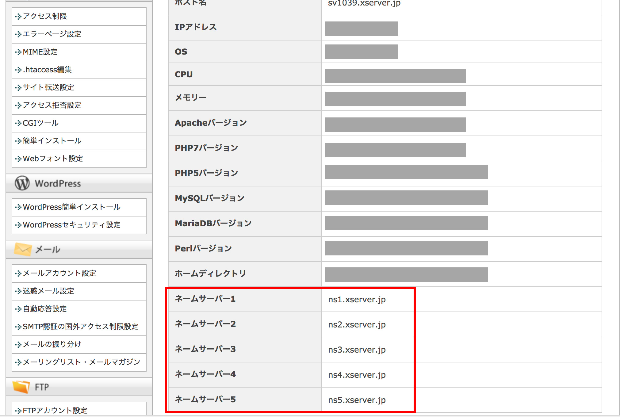 ネームサーバー情報