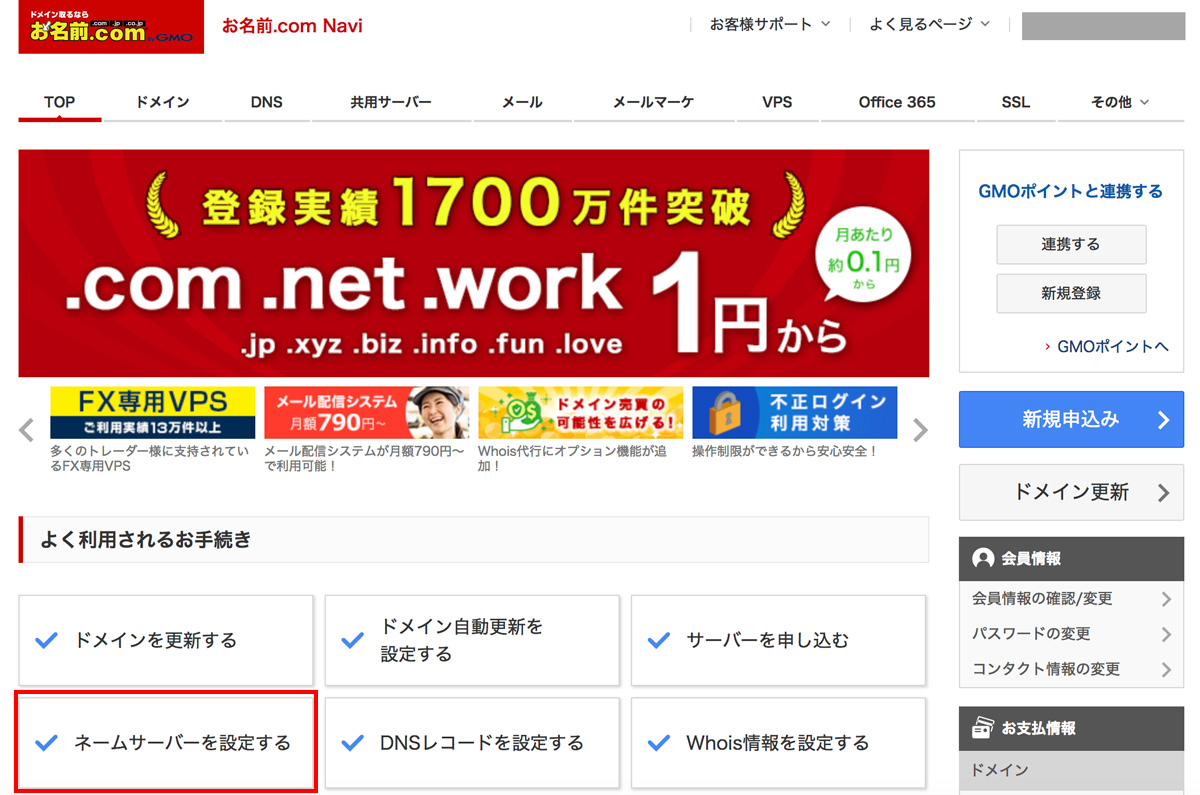 画面下部のネームサーバーを設定するをクリック