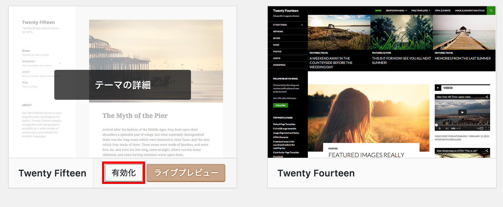 Wordpressブログテーマの有効化