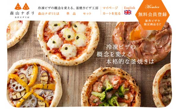 森山ナポリイメージ