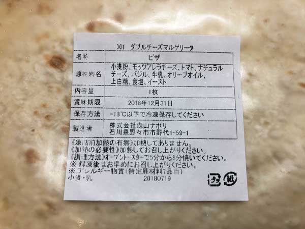 森山ナポリ無添加