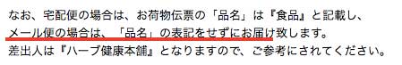 シボヘールは品名記載ナシ