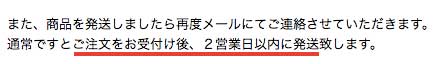 シボヘールの発送は2営業日