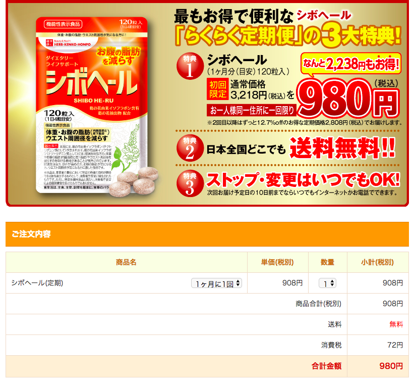 シボヘールらくらく定期便