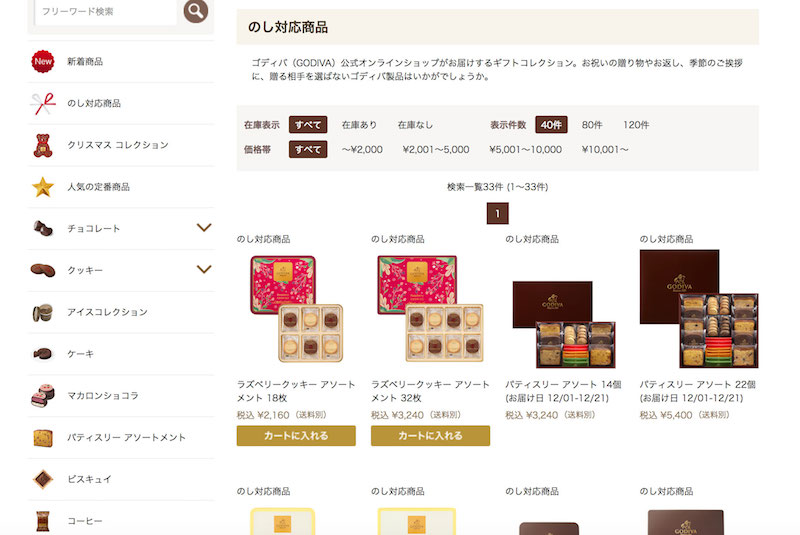 ゴディバ（GODIVA）のし対応商品