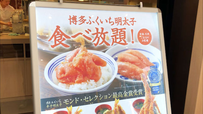 天麩羅 えびのや、明太子食べ放題！