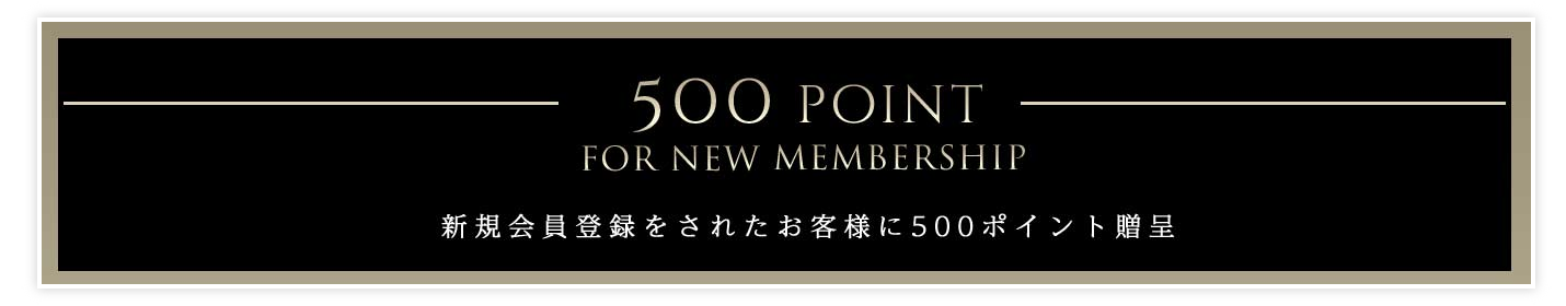 ルワンジュ東京の500円クーポン