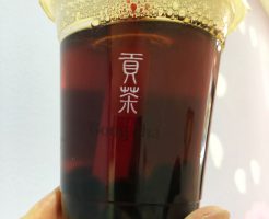 台湾発Gong cha (ゴンチャ)のタピオカ入りブラックティー