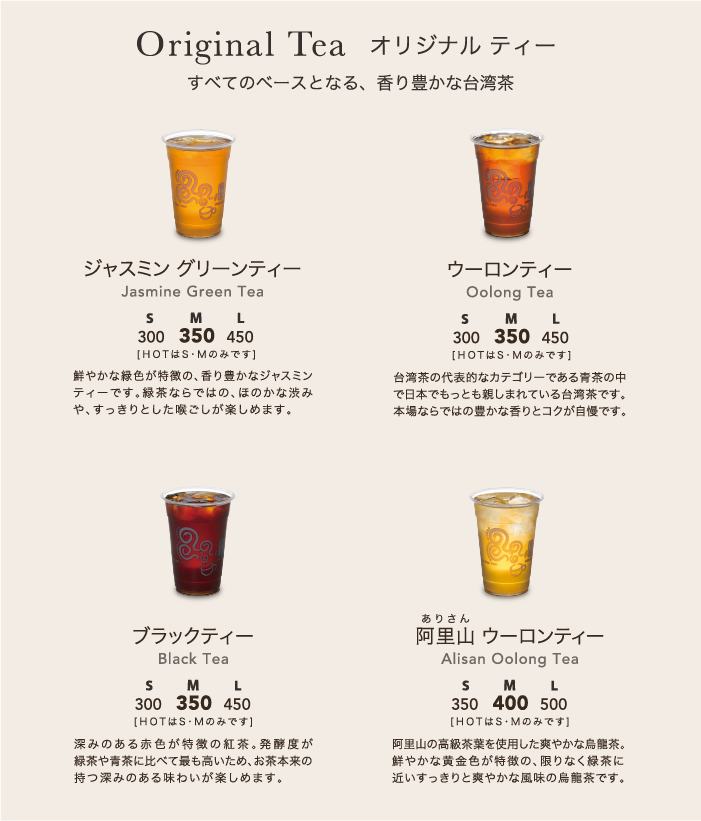 台湾発Gong cha （ゴンチャ）のベースとなる基本のお茶