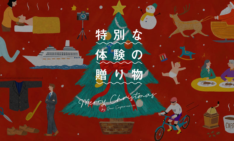 Sow Experienceのクリスマスギフト特集