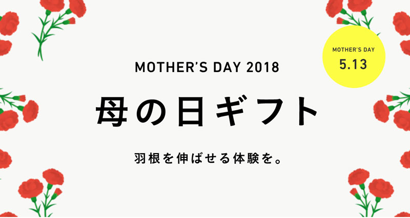 Sow Experienceの母の日ギフト特集