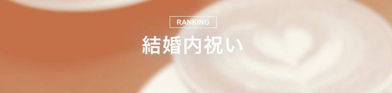 Sow Experience　結婚内祝いの体験プレゼント