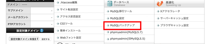 WordPressのデータベースをエックスサーバー からエクスポート