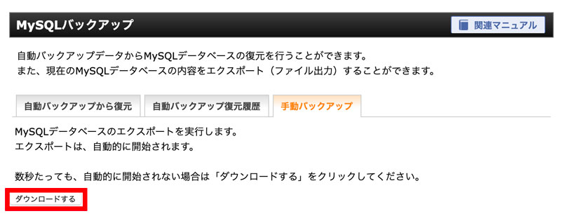 WordPressのデータベースをエックスサーバー からエクスポート