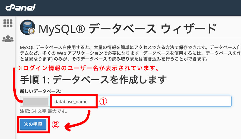 MixHostでデータベースを作成