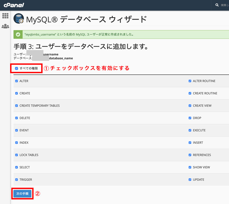 MixHostでデータベースを作成
