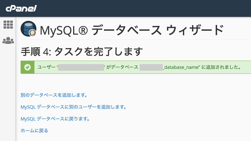 MixHostでデータベースを作成