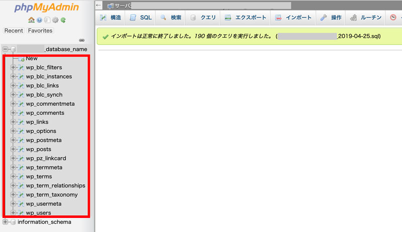 MixHostデータベースにsqlファイルをアップロード