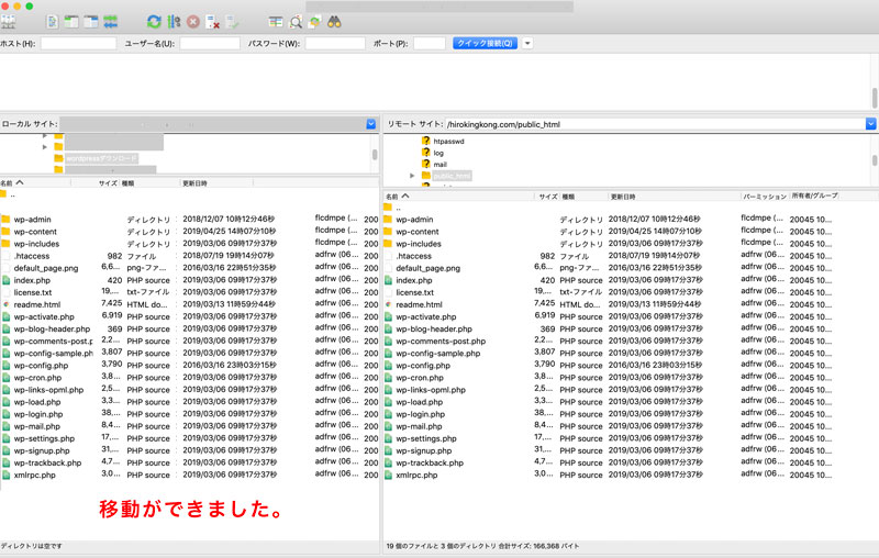 FileZillaでエックスサーバー からWordPressファイルをダウンロード