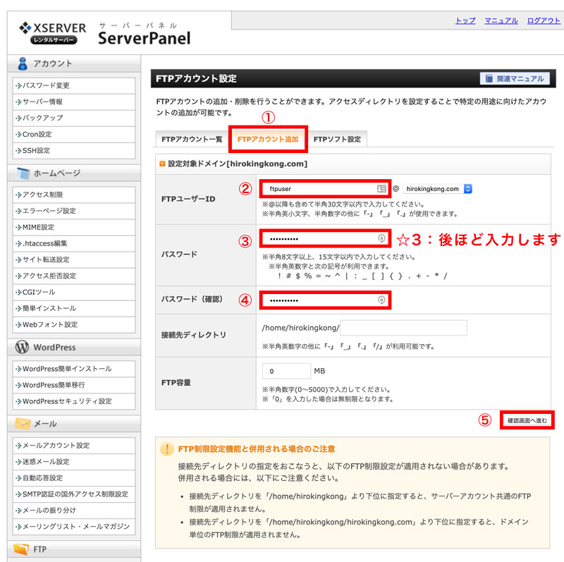 エックスサーバーのサーバーパネルでFTPアカウントの追加