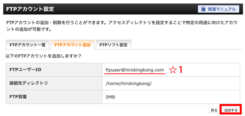 エックスサーバーのサーバーパネルでFTPアカウントの追加