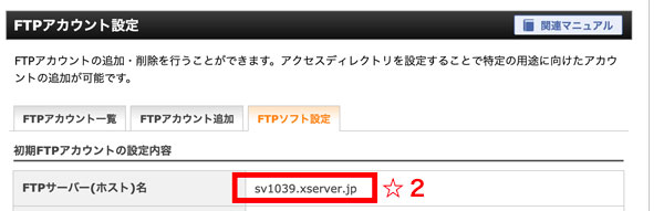 エックスサーバーのサーバーパネルでFTPアカウントの追加