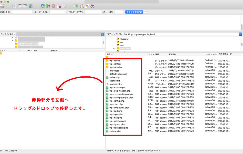 FileZillaでエックスサーバー からWordPressファイルをダウンロード