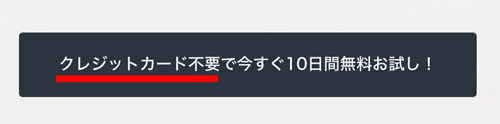 MixHostの10日間無料お試し