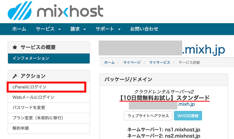 MixHostでデータベースを作成