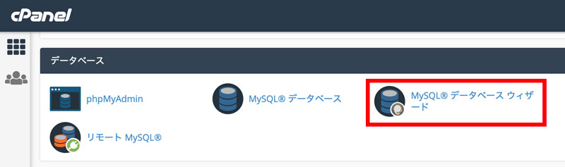 MixHostでデータベースを作成