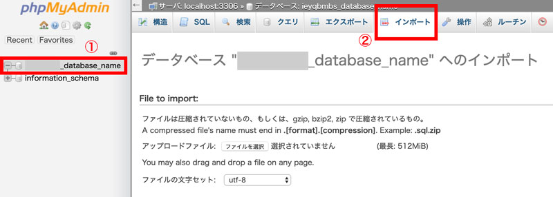 MixHostデータベースにsqlファイルをアップロード