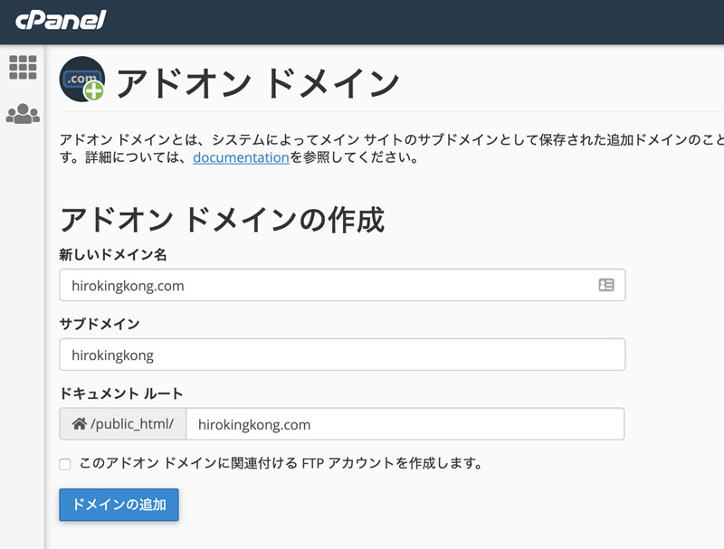 MixHostでドメイン追加
