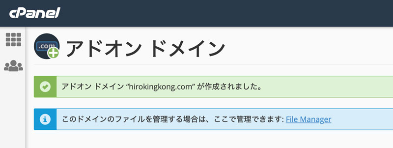 MixHostでドメイン追加