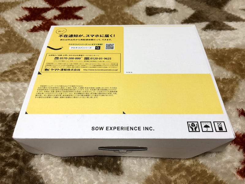 Sow Experience（ソウ・エクスペリエンス）の体験ギフトのダンボール