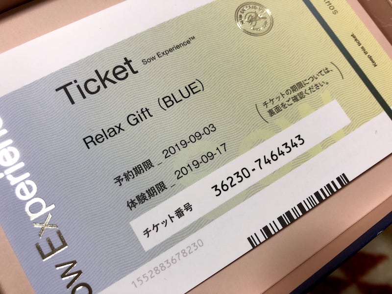 Sow Experience（ソウ・エクスペリエンス）の体験ギフト「Relax Gift（BLUE）」の体験チケット