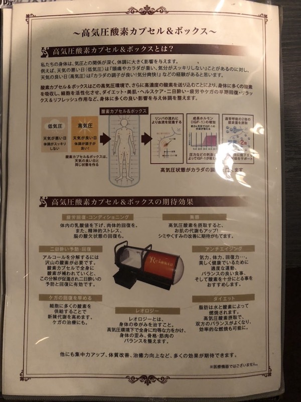 リラクシア銀座ベルビューホテル店で酸素カプセル